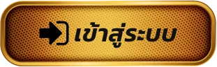 เจริญพลัส หวยออนไลน์ เข้าสู่ระบบ