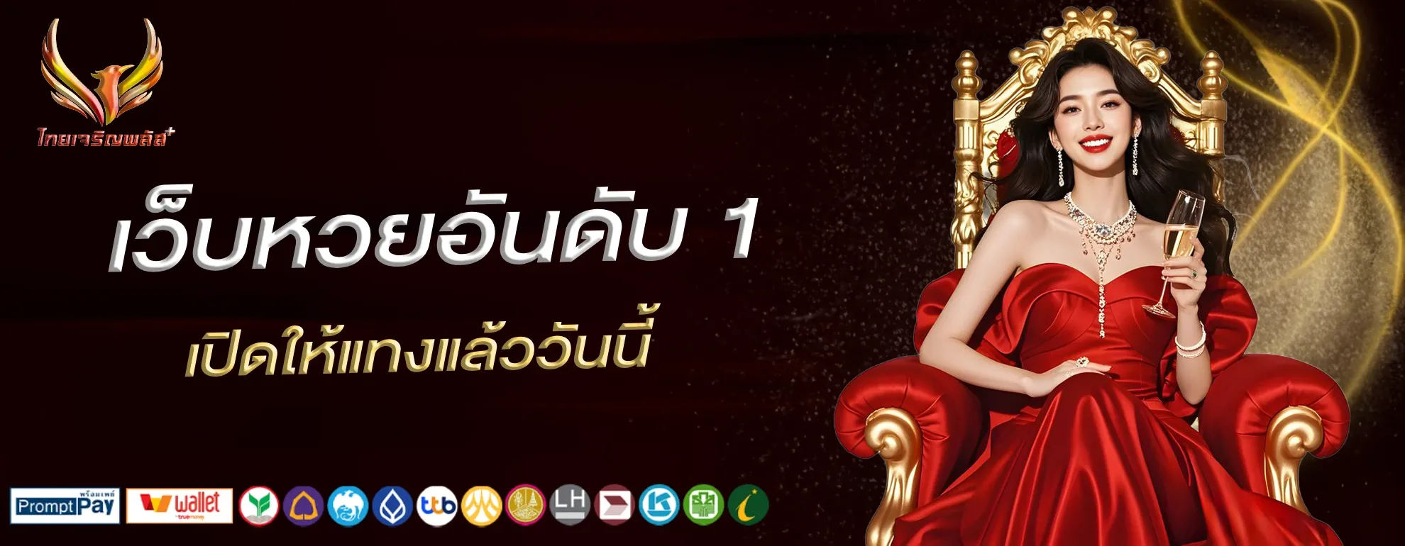 เจริญพลัส หวยออนไลน์